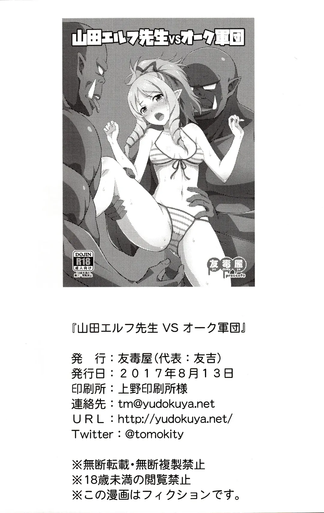 [Tomokichi] Yamada Elf Sensei VS Orc Army | 山田妖精老師 VS 獸人軍團 Fhentai - Page 21