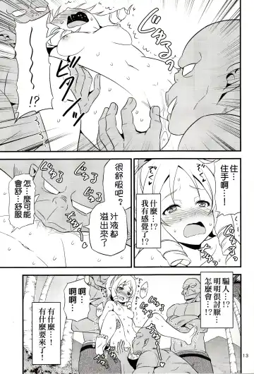 [Tomokichi] Yamada Elf Sensei VS Orc Army | 山田妖精老師 VS 獸人軍團 Fhentai.net - Page 13