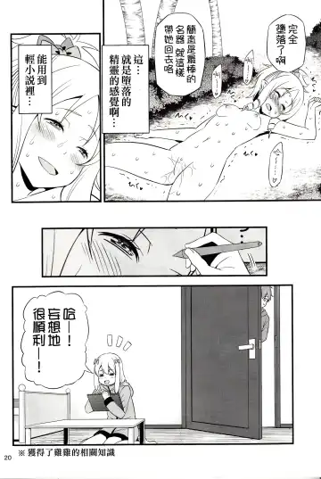 [Tomokichi] Yamada Elf Sensei VS Orc Army | 山田妖精老師 VS 獸人軍團 Fhentai.net - Page 20