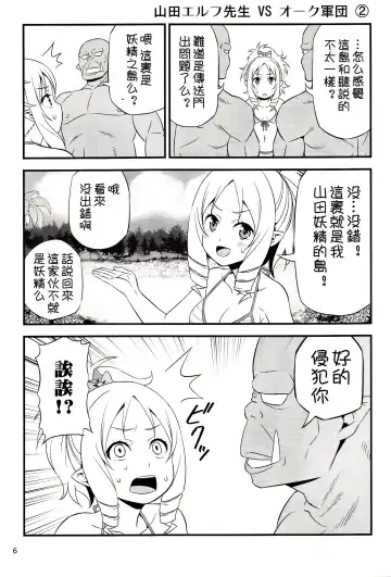 [Tomokichi] Yamada Elf Sensei VS Orc Army | 山田妖精老師 VS 獸人軍團 Fhentai.net - Page 6