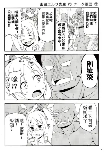 [Tomokichi] Yamada Elf Sensei VS Orc Army | 山田妖精老師 VS 獸人軍團 Fhentai.net - Page 7