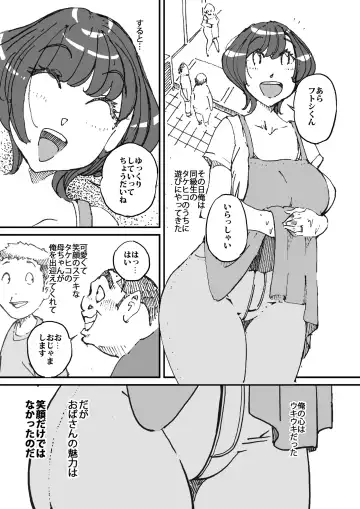 [Maple-go] Doukyuusei no Kaa-chan no Ii Shiri ni Kyoumi o Idaite Shimatta Hanashi Fhentai.net - Page 4