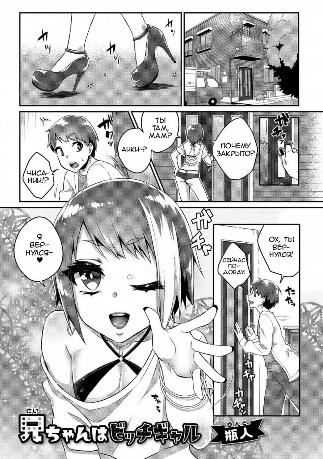 [Binto] Nii-chan wa Bitch Gal Fhentai.net - Page 1