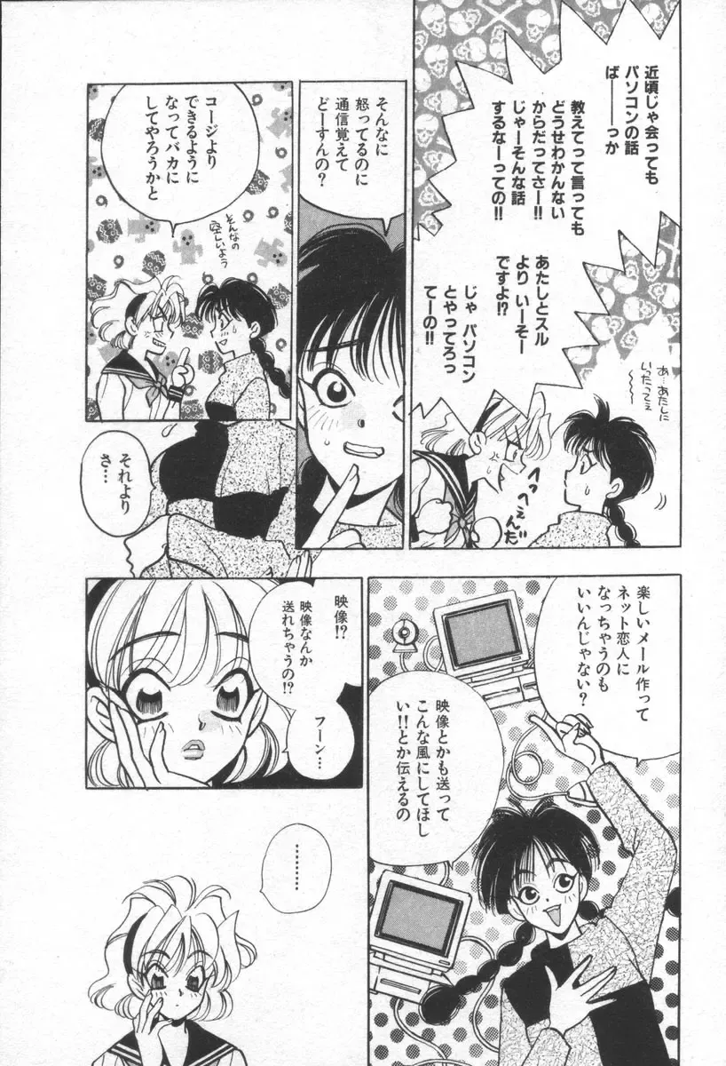 [Komotoda Emai] Net de Aitai Fhentai - Page 12