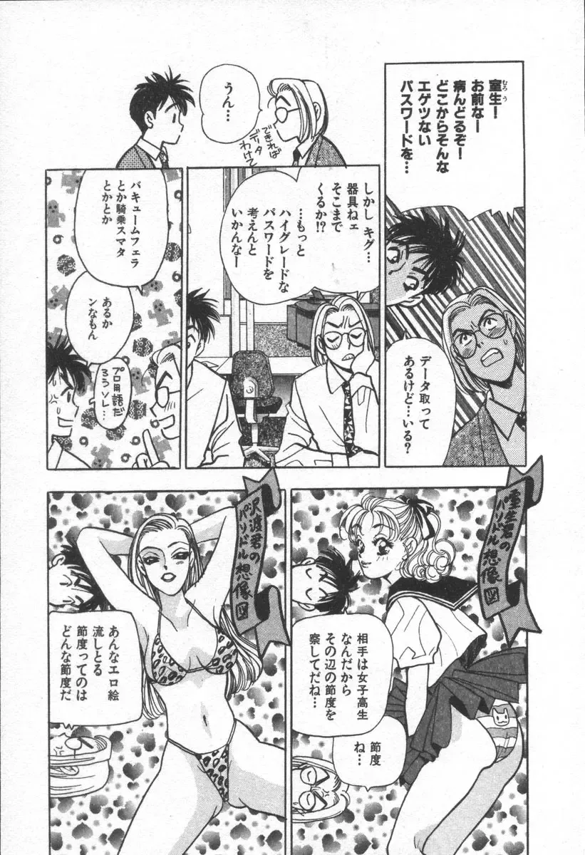 [Komotoda Emai] Net de Aitai Fhentai - Page 55