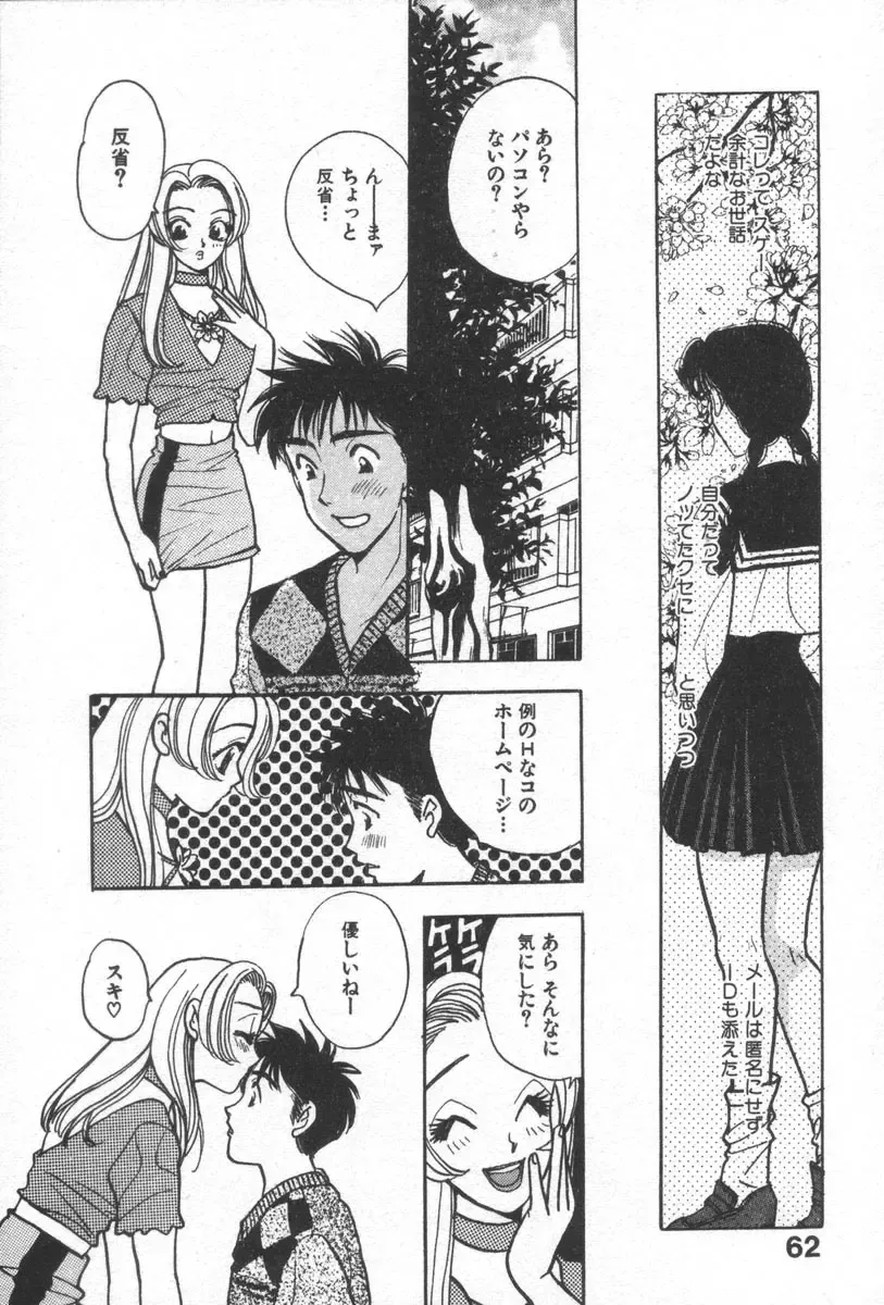 [Komotoda Emai] Net de Aitai Fhentai - Page 66