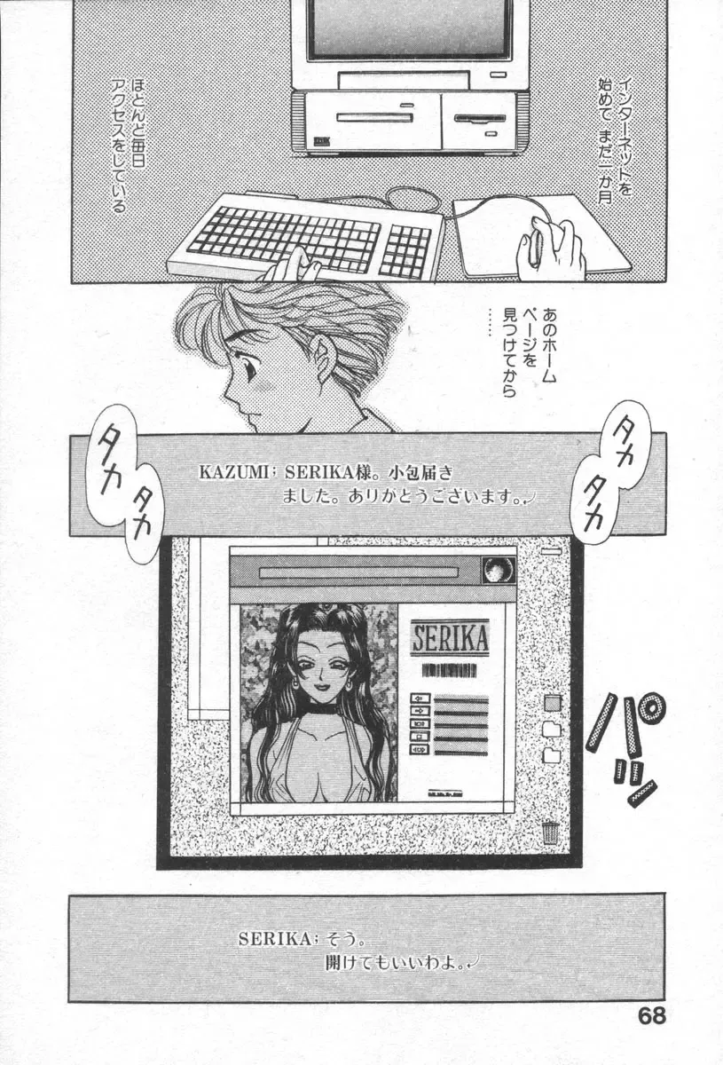 [Komotoda Emai] Net de Aitai Fhentai - Page 72