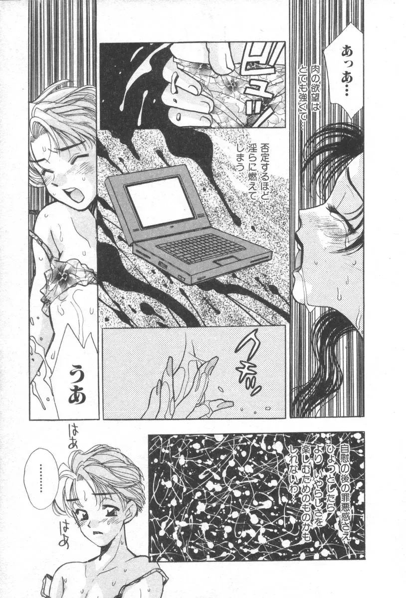 [Komotoda Emai] Net de Aitai Fhentai - Page 81