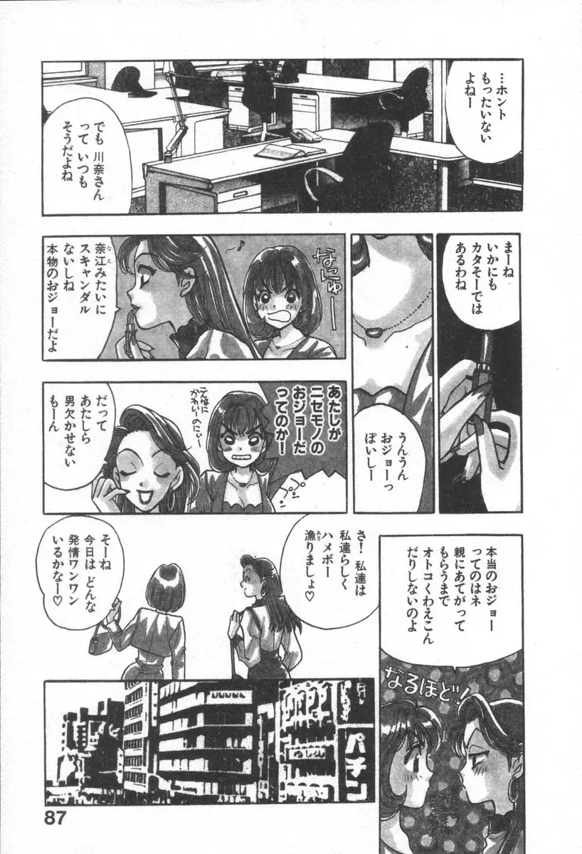 [Komotoda Emai] Net de Aitai Fhentai - Page 90