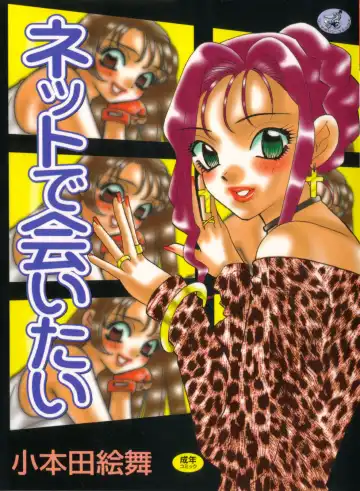 [Komotoda Emai] Net de Aitai - Fhentai