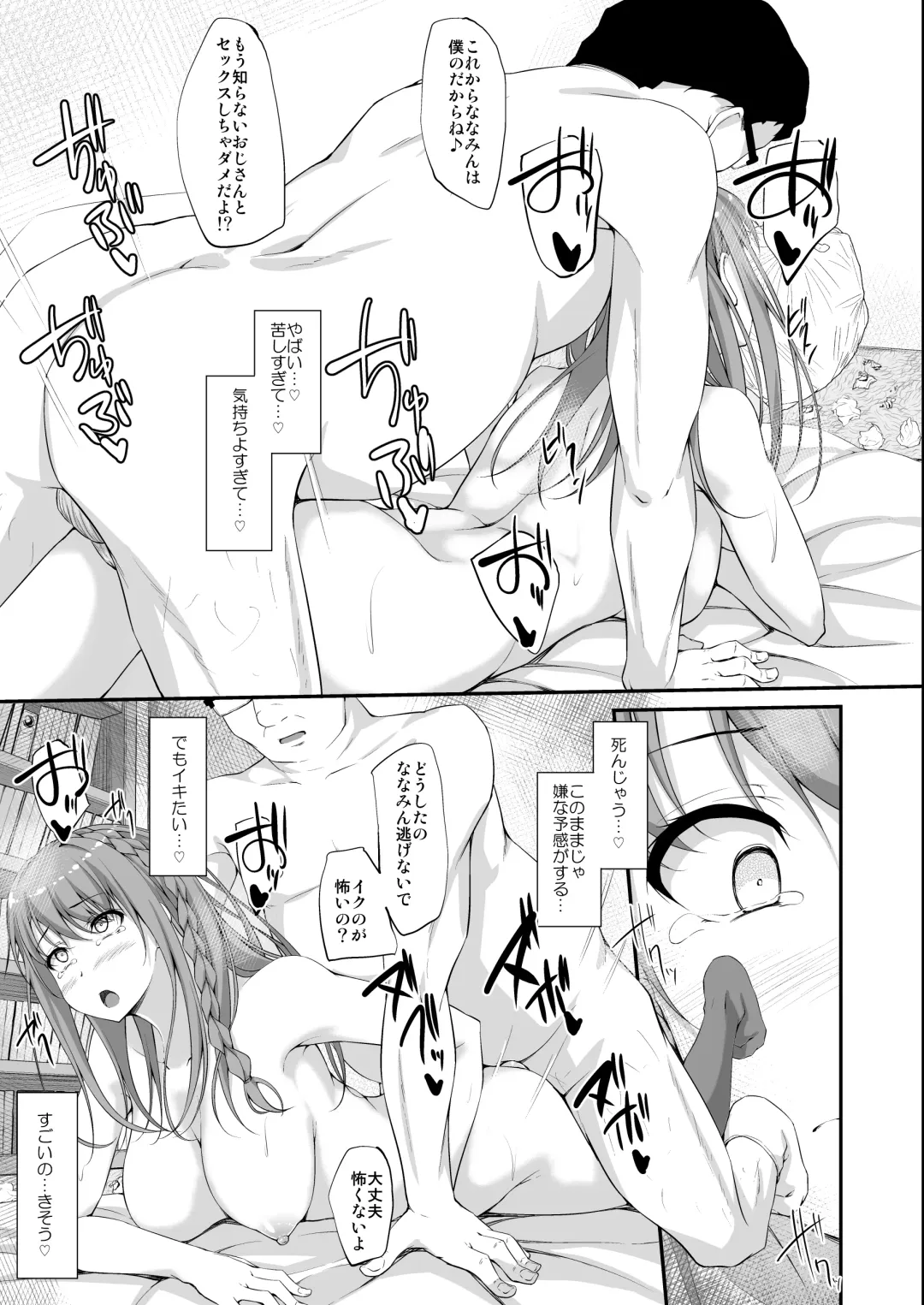 [Shake] Re:Temptation2 Fhentai - Page 24