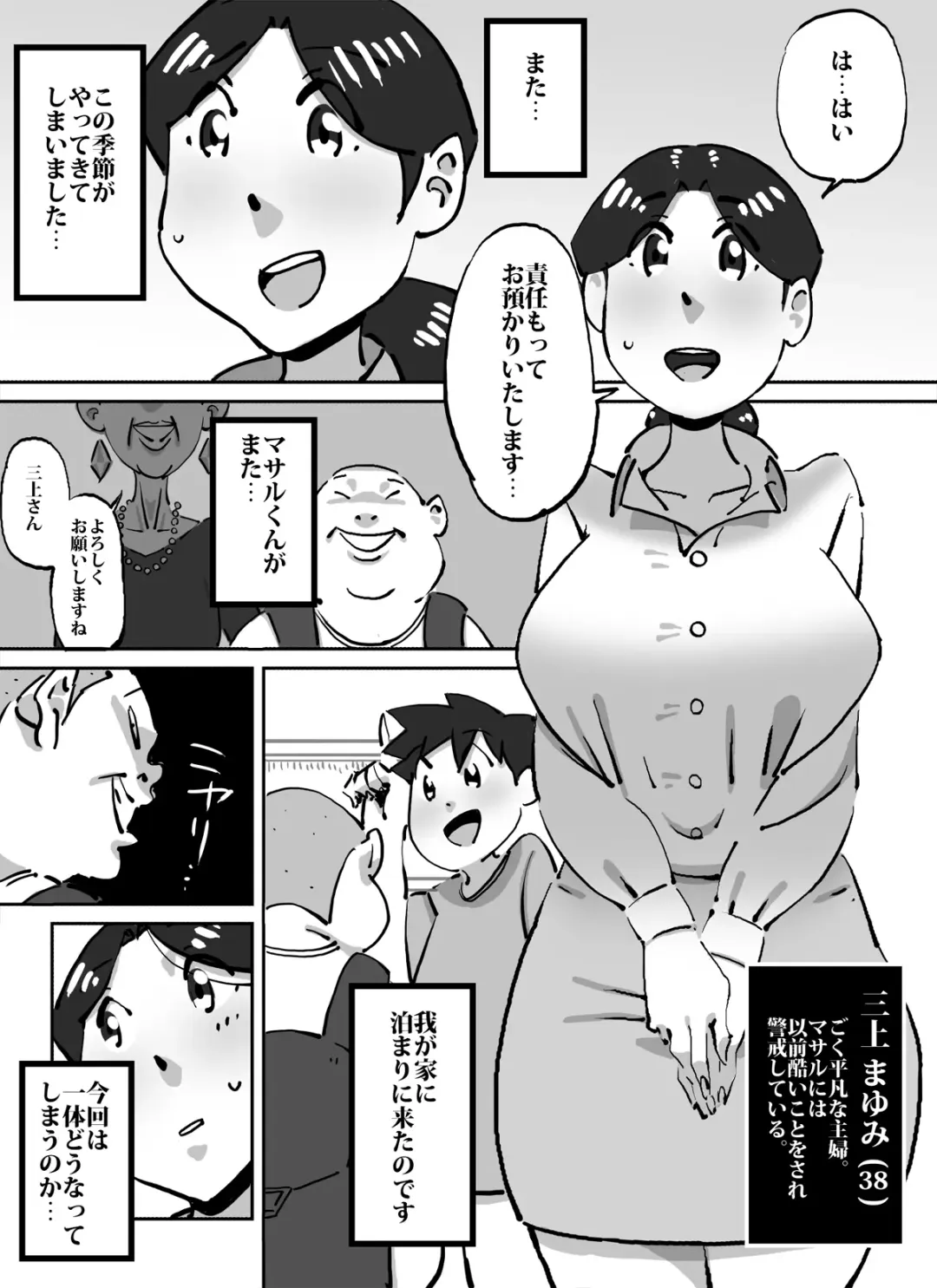 [Maple-go] Maseo no Takurami Musuko no Tomodachi ni Motomesaserareta Kyonyuuzuma Fhentai - Page 3