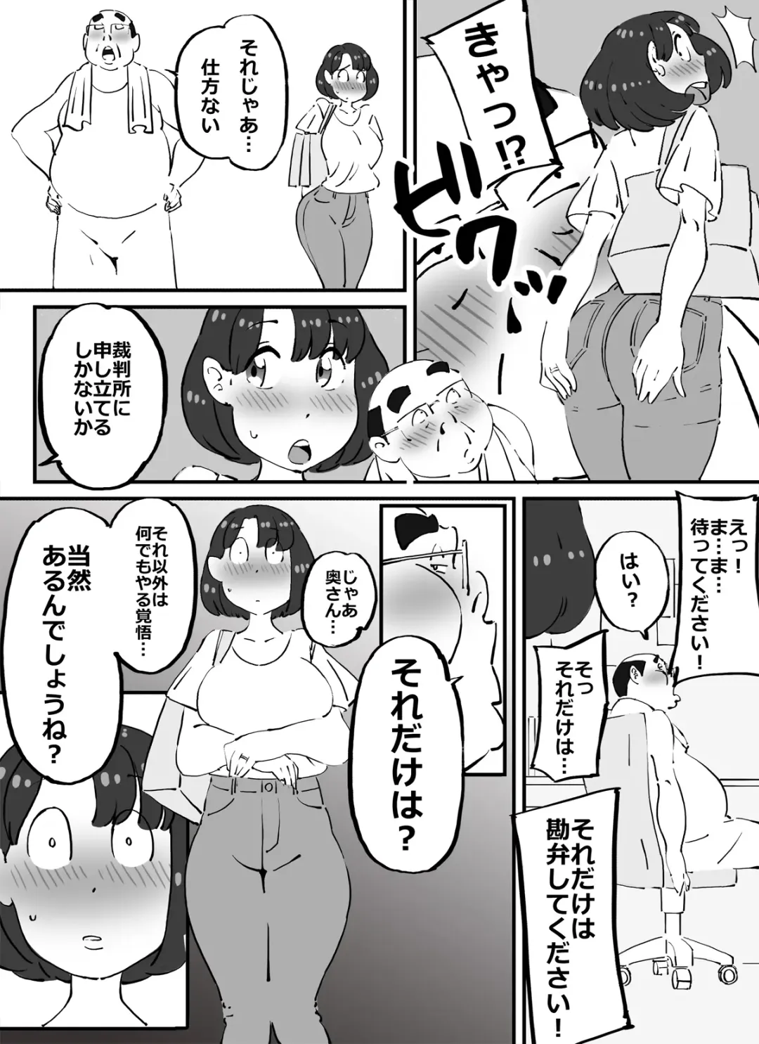 [Maple-go] Kawaikute Dekajiri Boin-chan na Pichipichizuma o Sukihoudai suru Koto ni Seikou Shita Chuunen Debuhage Ooya-san Fhentai - Page 7