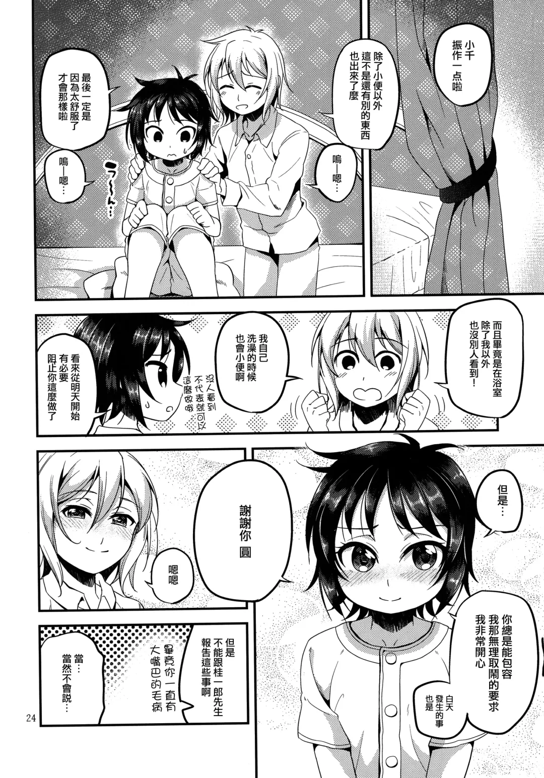 [Matsunoan] Ososou Maiden Fhentai.net - Page 23