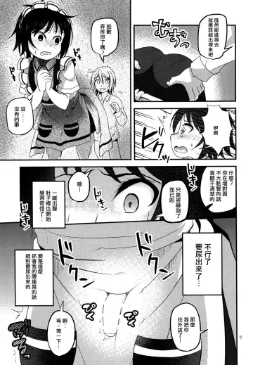 [Matsunoan] Ososou Maiden Fhentai.net - Page 6