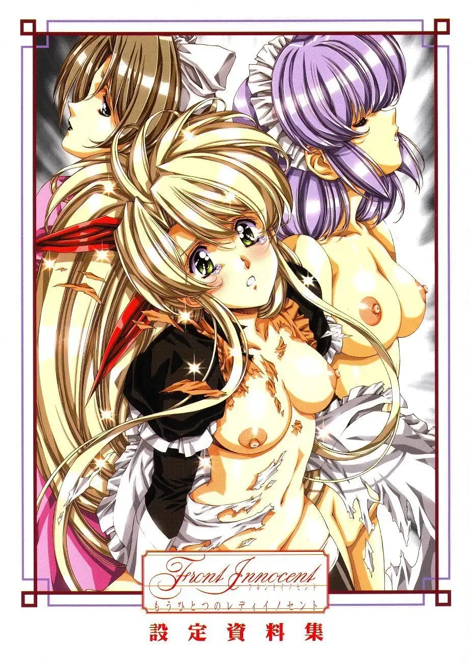 [Urushihara Satoshi] Front Innocent Mou Hitotsu No Lady Innocent Settei Shiryoushuu Fhentai - Page 1