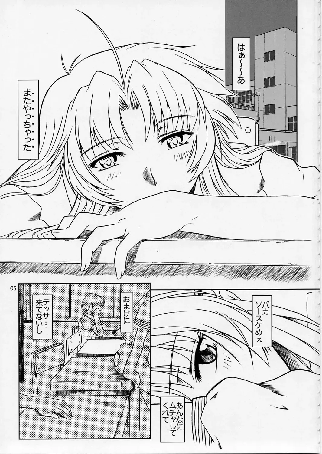 [Apploute] Full Metal Panic! 5 - Megamitate no Sasayaki Fhentai - Page 4