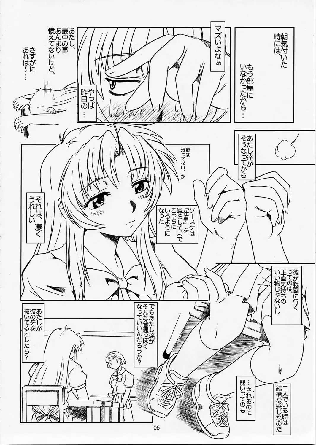 [Apploute] Full Metal Panic! 5 - Megamitate no Sasayaki Fhentai - Page 5