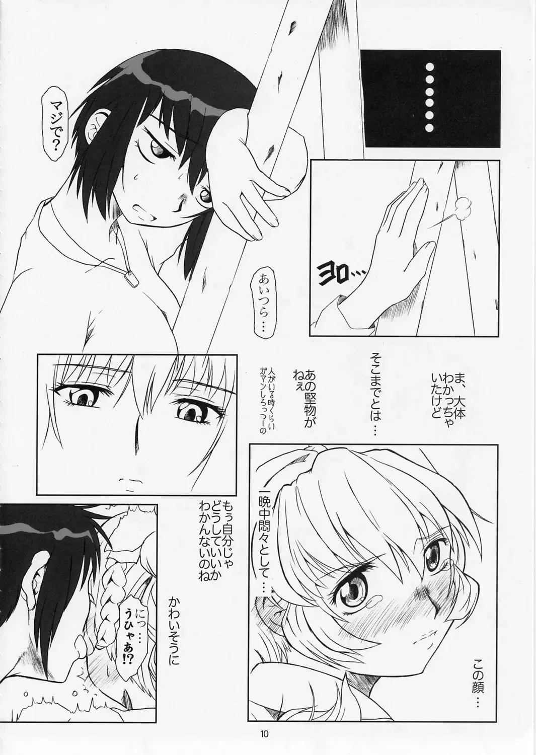 [Apploute] Full Metal Panic! 5 - Megamitate no Sasayaki Fhentai - Page 9