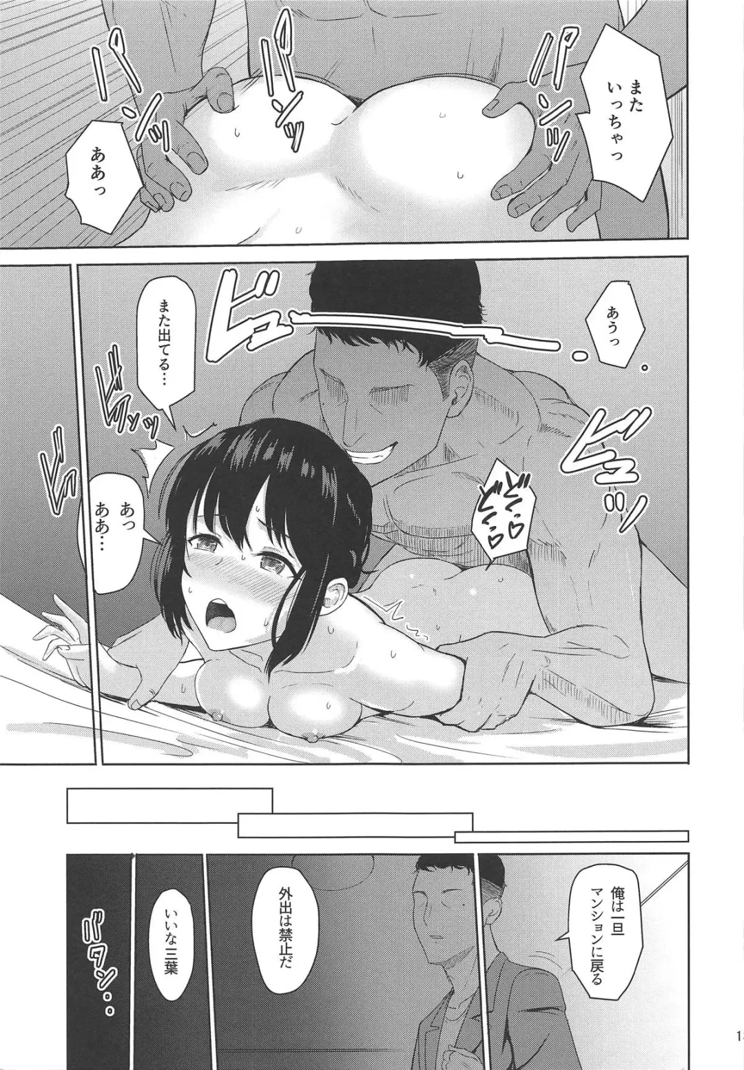 [Syukurin] Mitsuha ~Netorare 6~ Fhentai - Page 12