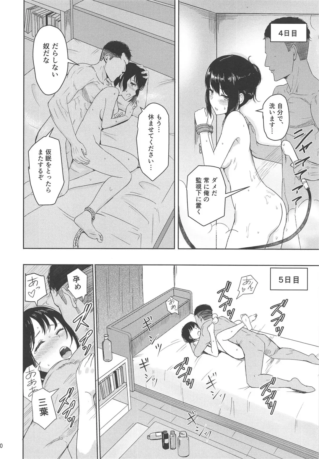 [Syukurin] Mitsuha ~Netorare 6~ Fhentai - Page 9