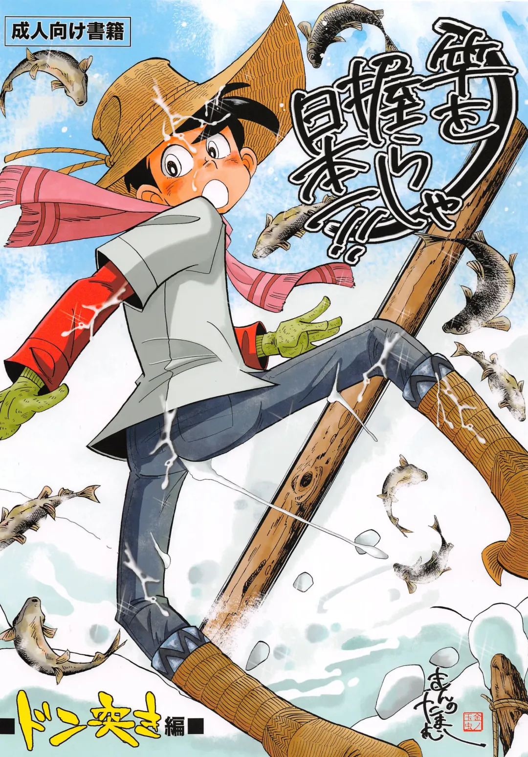 [Kin No Tamamushi] Sao o Nigirasha Nipponichi!! Don Tsuki Hen Fhentai - Page 1