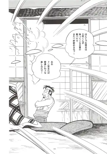 [Kin No Tamamushi] Sao o Nigirasha Nipponichi!! Don Tsuki Hen Fhentai - Page 17