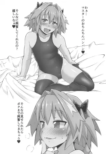 [Crozu] Erosou de Erokunai Yappari Eroi Kyouei Mizugi na Astolfo Fhentai.net - Page 8