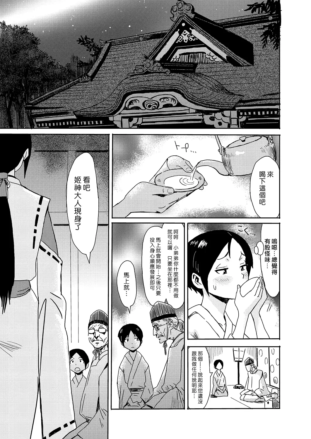 [Kuroiwa Menou] Hime Kami-sama | 謎之神明大人 Fhentai - Page 3