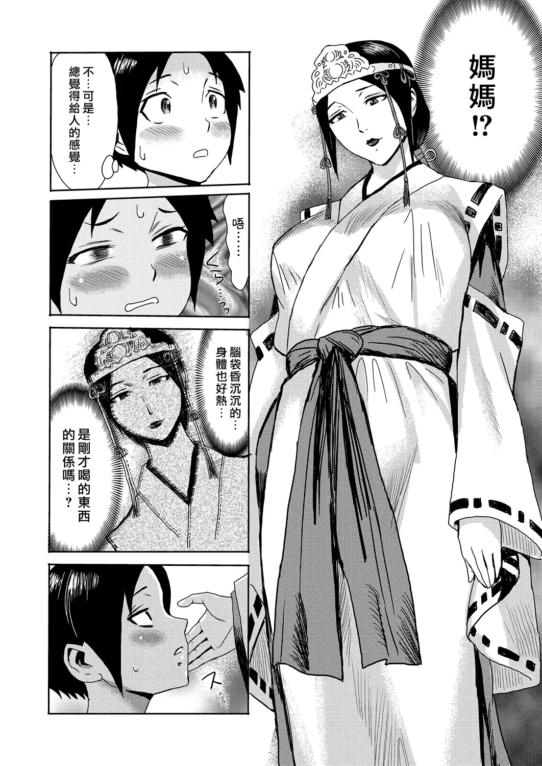 [Kuroiwa Menou] Hime Kami-sama | 謎之神明大人 Fhentai - Page 4