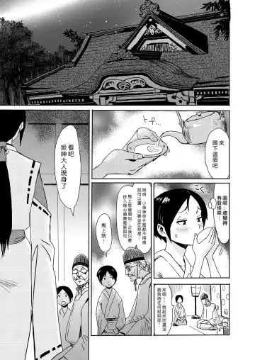 [Kuroiwa Menou] Hime Kami-sama | 謎之神明大人 Fhentai - Page 3