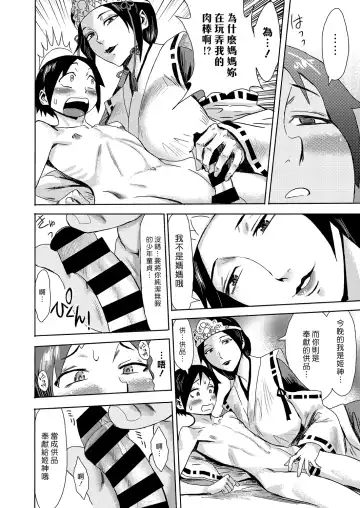 [Kuroiwa Menou] Hime Kami-sama | 謎之神明大人 Fhentai - Page 6