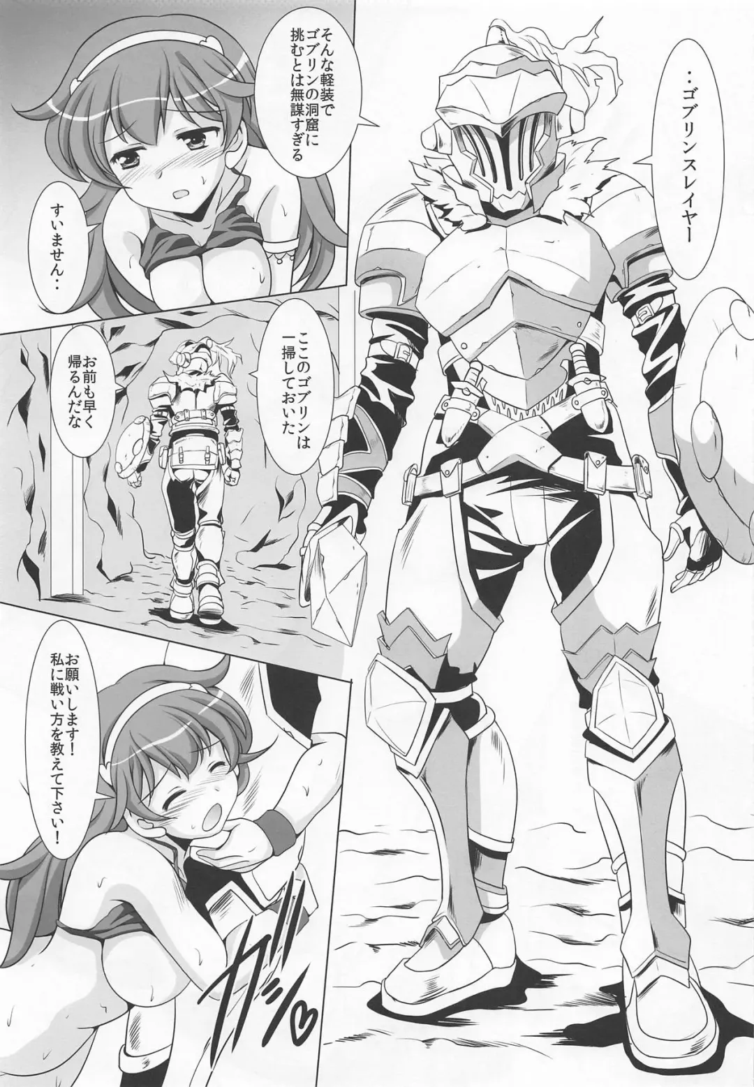 [Mizushiro Takuya] GOBLIN SLAYER ATHENA Fhentai.net - Page 14