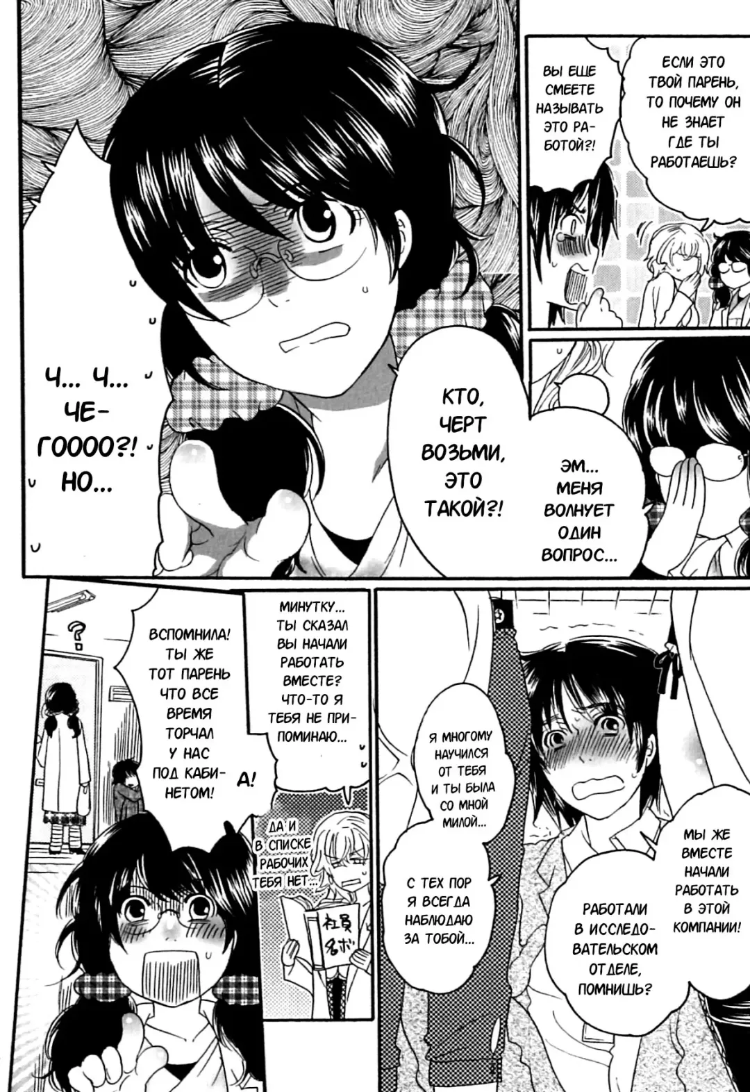 [Inochi Wazuka] Itsuwari no Kanojo ~Kanojo wa Midara ni Uso o Sasayaku~ Фальшивая подружка Ch. 8 Fhentai - Page 4