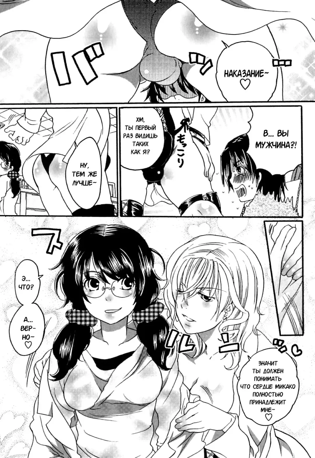 [Inochi Wazuka] Itsuwari no Kanojo ~Kanojo wa Midara ni Uso o Sasayaku~ Фальшивая подружка Ch. 8 Fhentai - Page 6