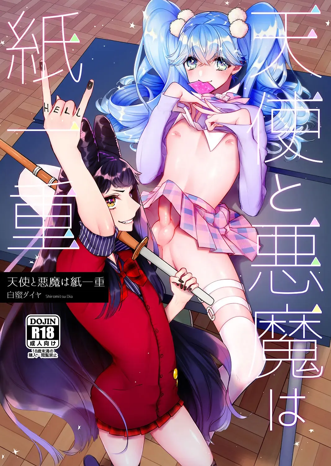 Read [Shiromitsu Daiya] Tenshi to Akuma wa Kamihitoe - Fhentai.net