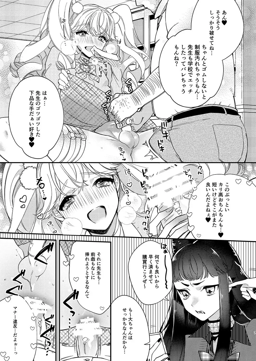 [Shiromitsu Daiya] Tenshi to Akuma wa Kamihitoe Fhentai.net - Page 6