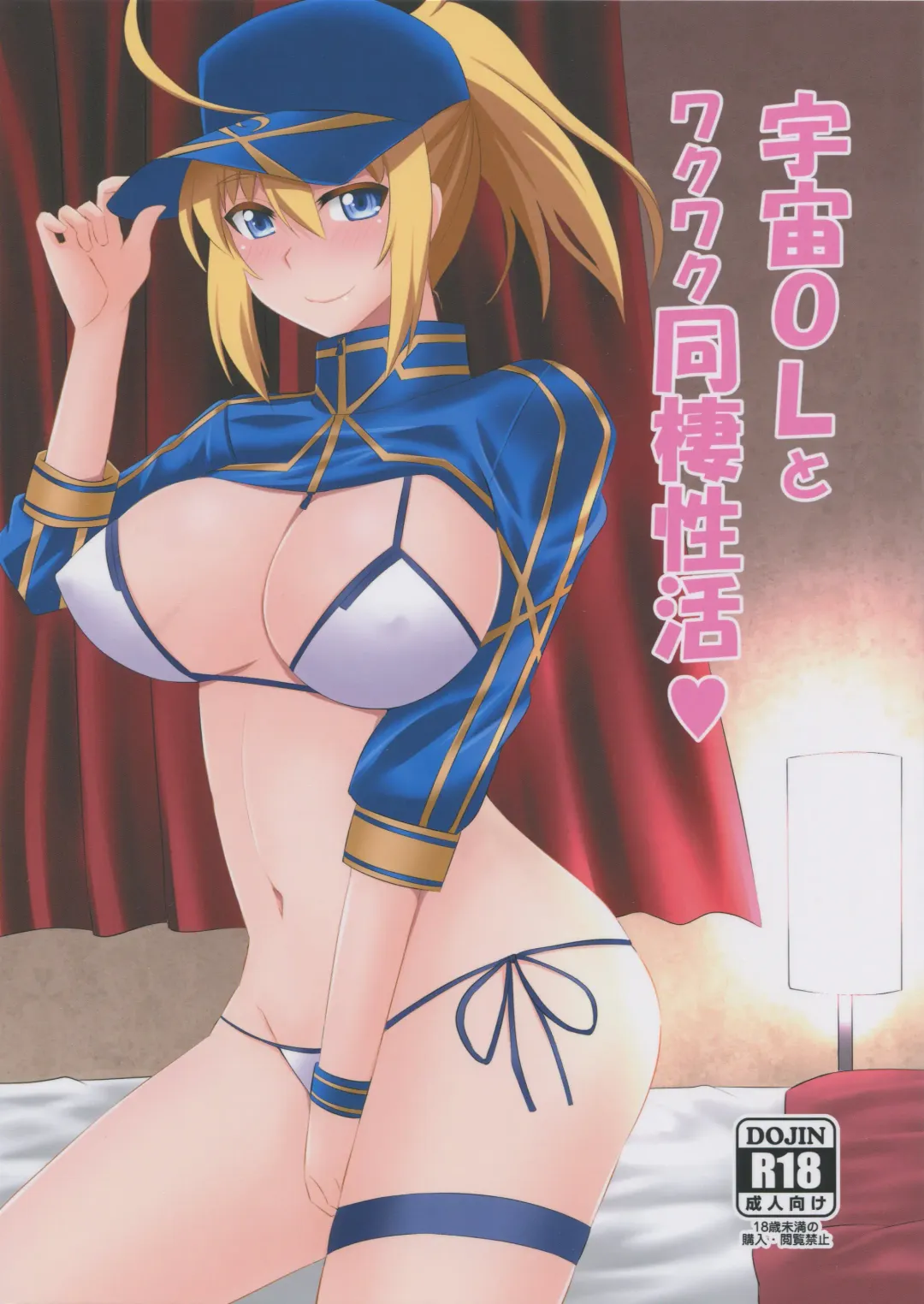 [Zeros] Uchuu OL to Wakuwaku Dousei Seikatsu Fhentai - Page 1