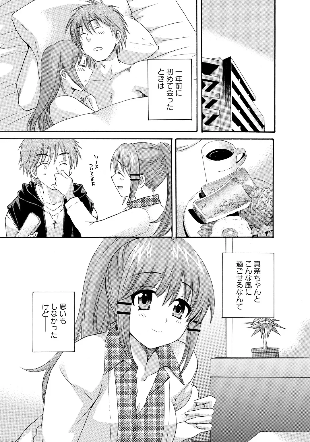 [Pon Takahanada] CHOCO-PA! 2 Fhentai - Page 105