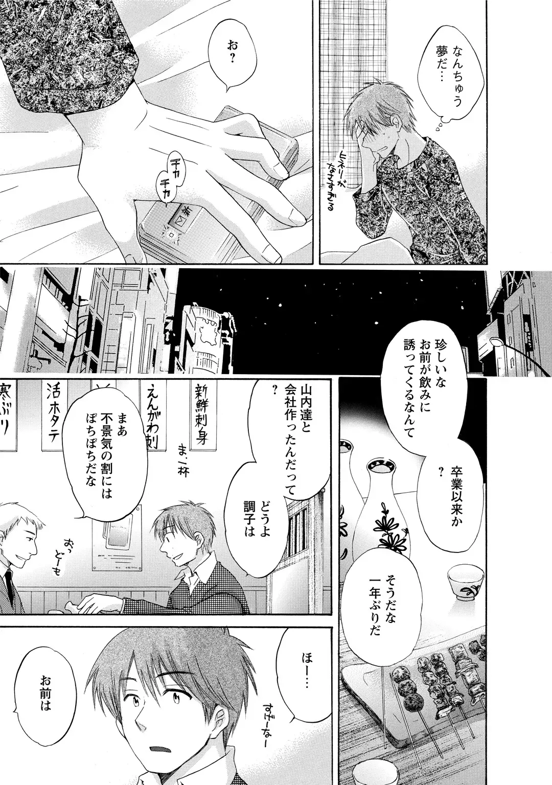 [Pon Takahanada] CHOCO-PA! 2 Fhentai - Page 113