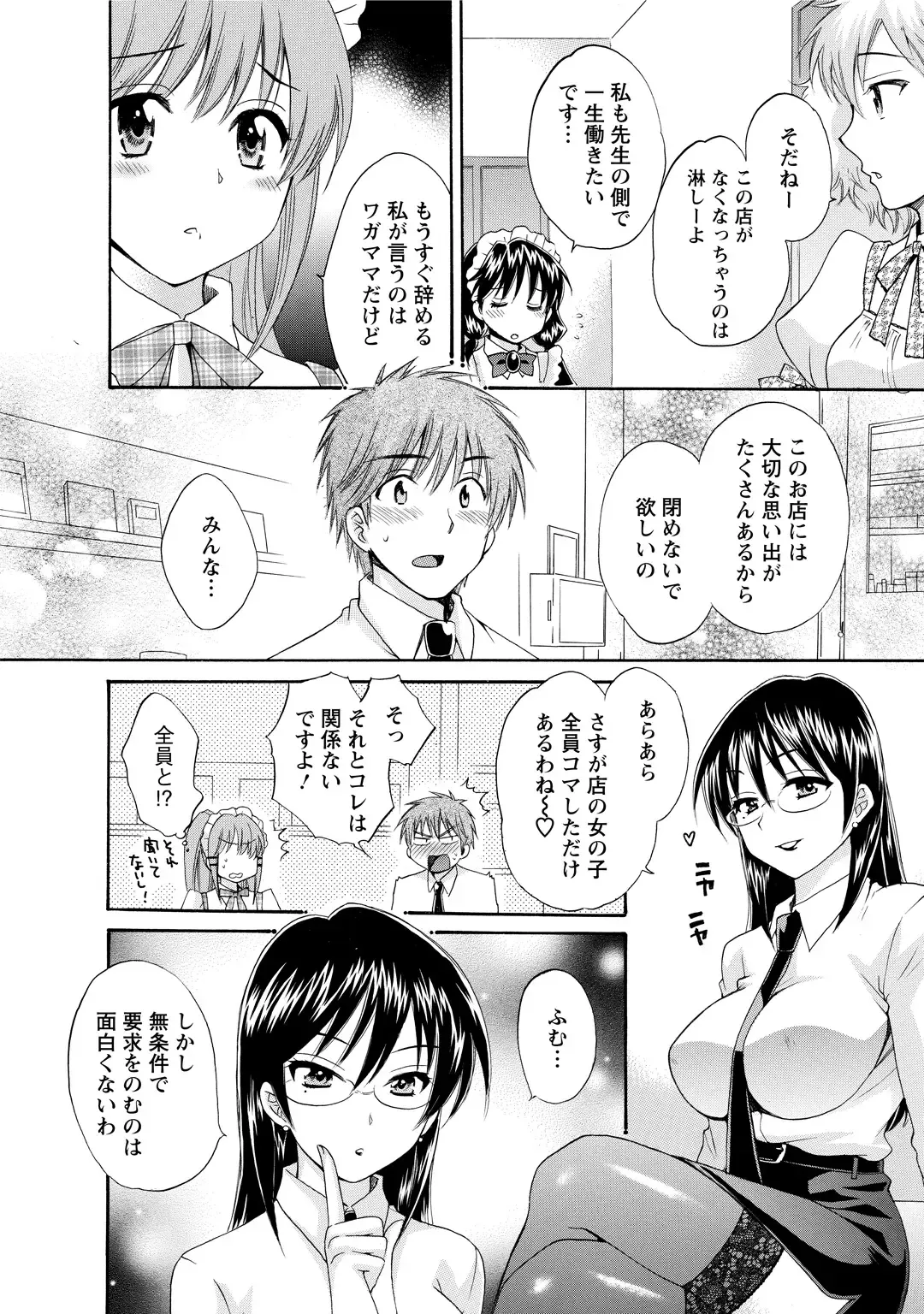 [Pon Takahanada] CHOCO-PA! 2 Fhentai - Page 132