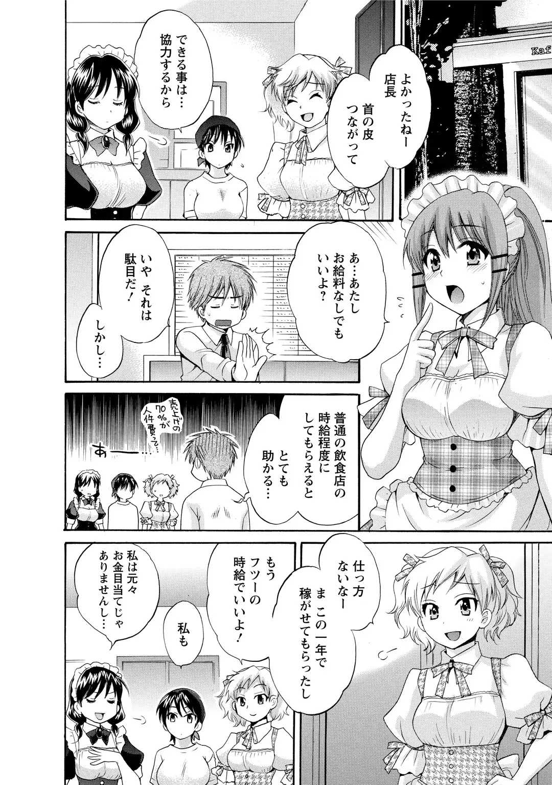 [Pon Takahanada] CHOCO-PA! 2 Fhentai - Page 134