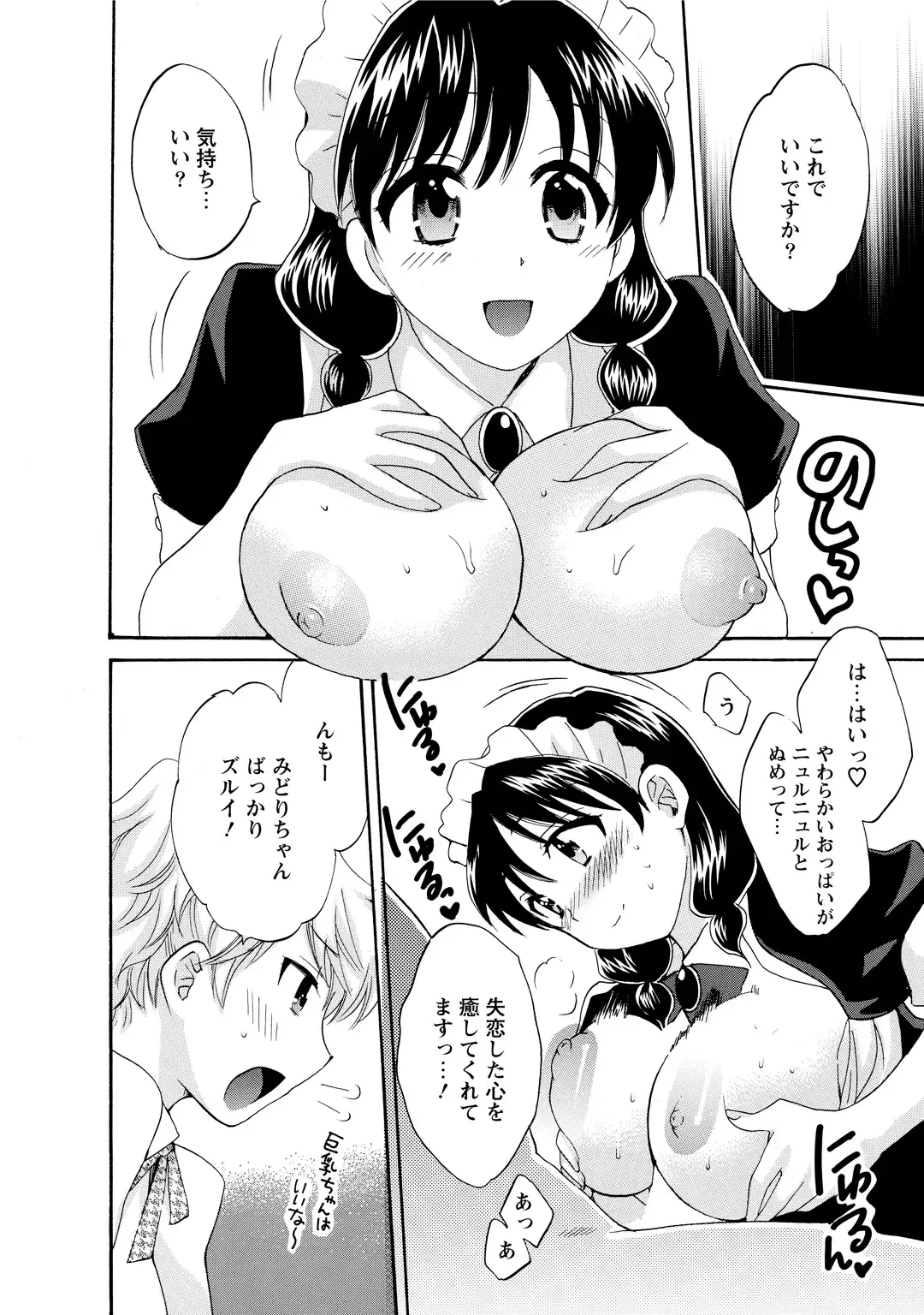 [Pon Takahanada] CHOCO-PA! 2 Fhentai - Page 14