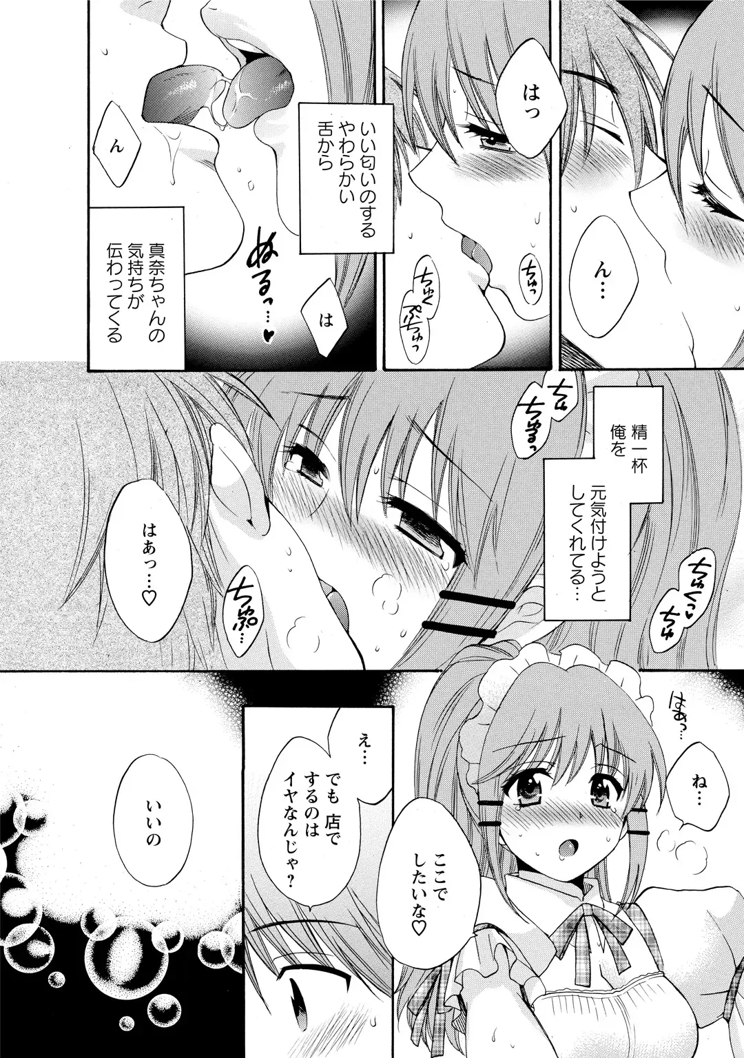 [Pon Takahanada] CHOCO-PA! 2 Fhentai - Page 140