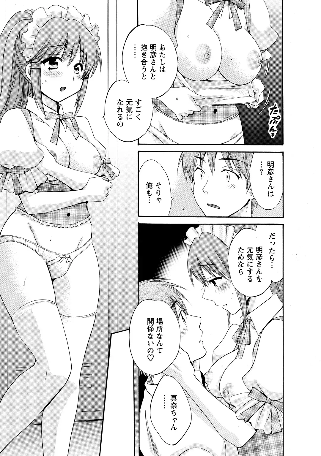 [Pon Takahanada] CHOCO-PA! 2 Fhentai - Page 141