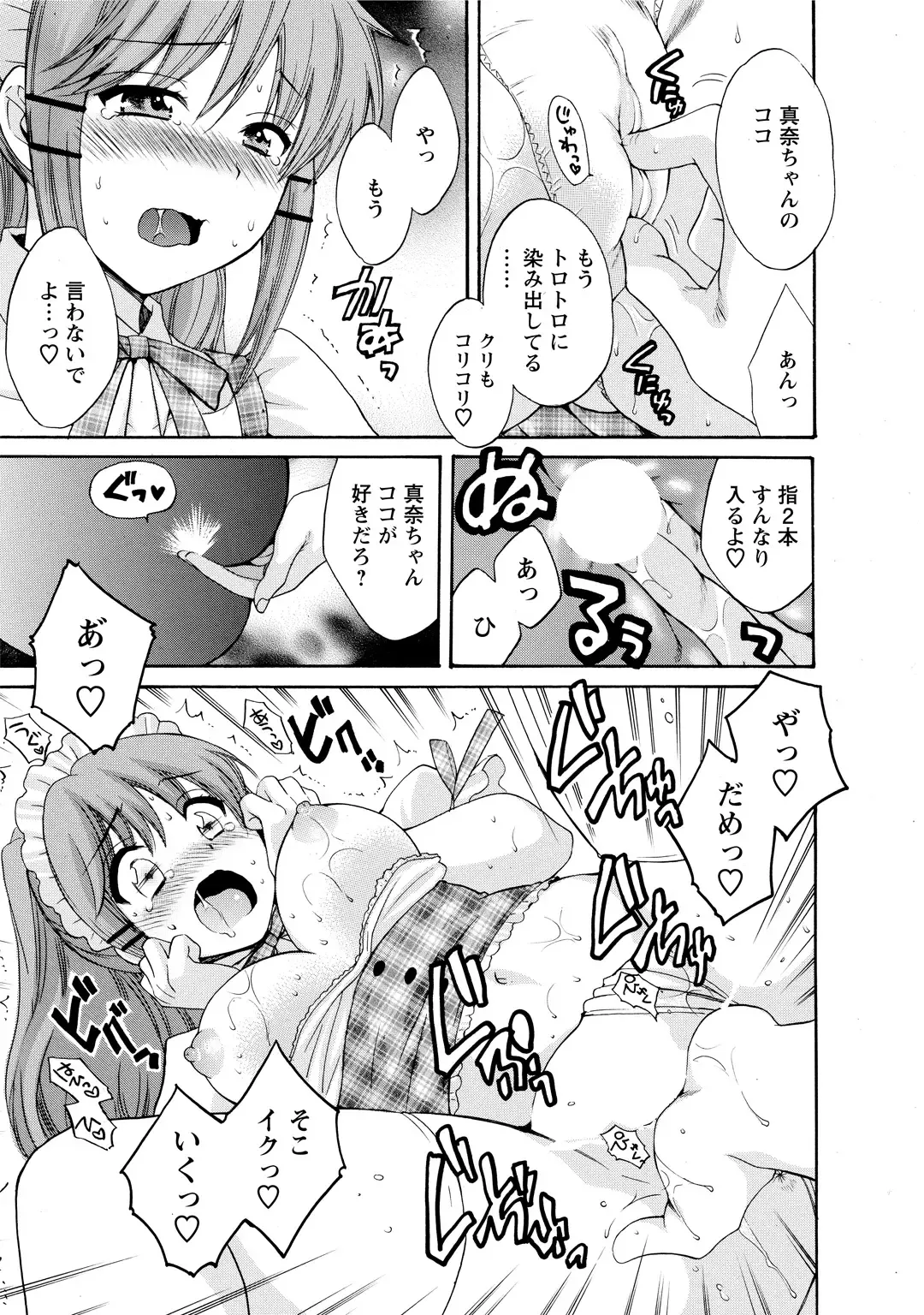 [Pon Takahanada] CHOCO-PA! 2 Fhentai - Page 143