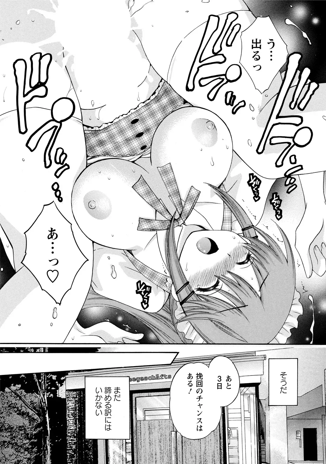 [Pon Takahanada] CHOCO-PA! 2 Fhentai - Page 147