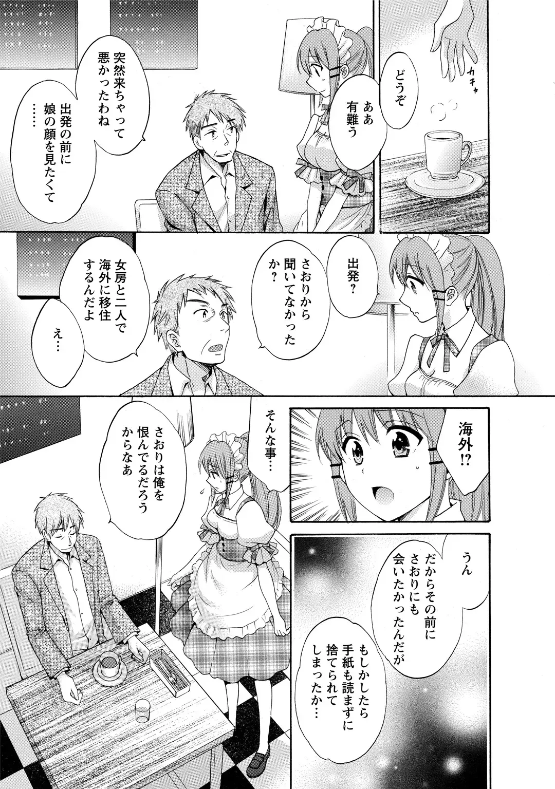 [Pon Takahanada] CHOCO-PA! 2 Fhentai - Page 153