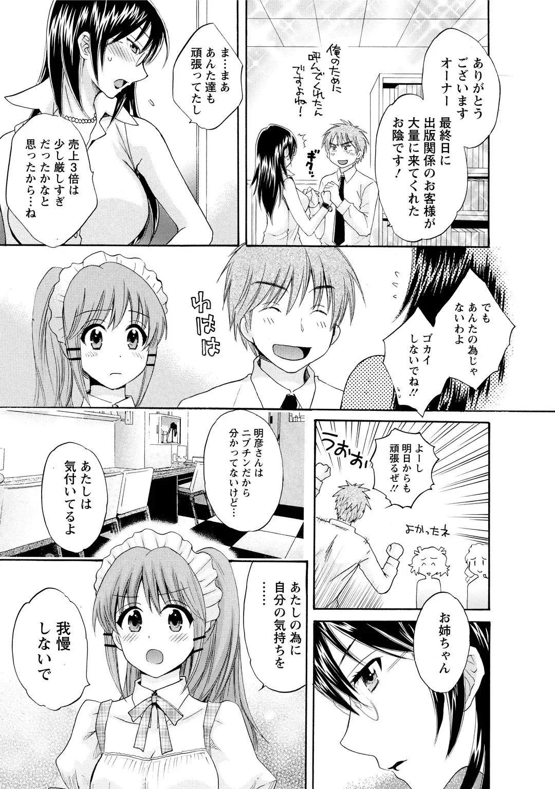 [Pon Takahanada] CHOCO-PA! 2 Fhentai - Page 171