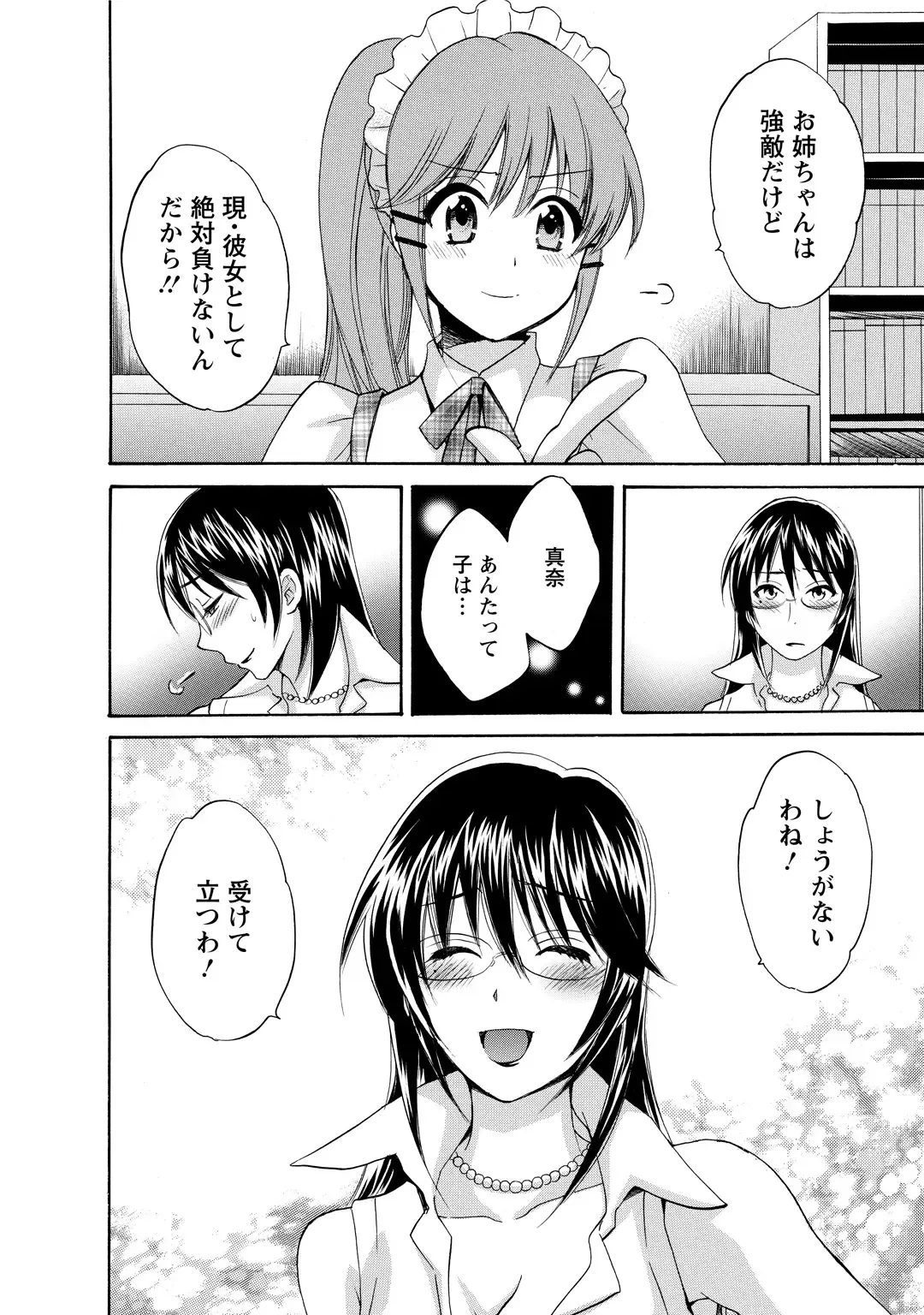 [Pon Takahanada] CHOCO-PA! 2 Fhentai - Page 172